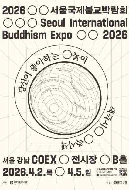 2026 서울국제불교박람회