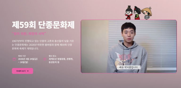 제59회 단종문화제