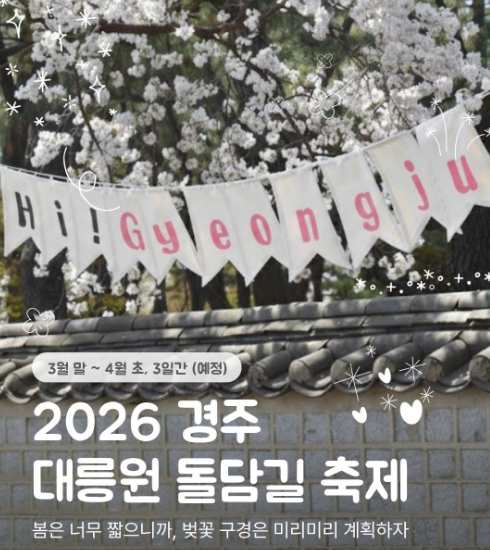 경주 대릉원돌담길 축제